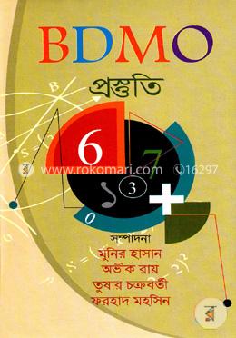 বিডিএমও প্রস্তুতি