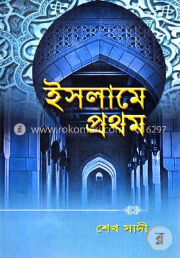 ইসলামে প্রথম image