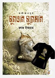 সুলতান সুলেমান