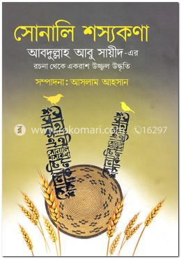 সোনালি শস্যকণা