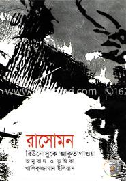 রাসোমন image