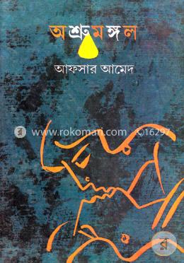 অশ্রুমঙ্গল image
