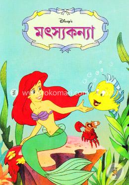 মৎস্যকন্যা image