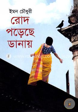 রোদ পড়েছে ডানায় image