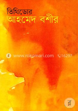 তিথিডোর 