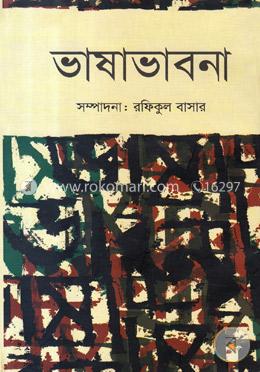 ভাষাভাবনা image