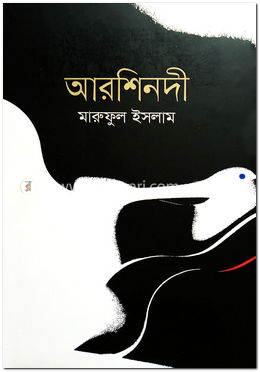 আরশিনদী