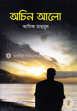 অচিন আলো
