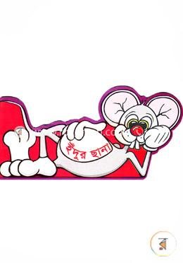 ইঁদুর ছানা