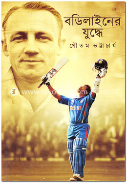 বডিলাইনের যুদ্ধে