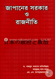 জাপানের সরকার ও রাজনীতি image