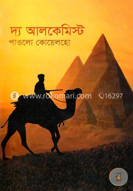 দ্য আলকেমিস্ট image