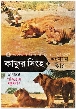 কাফুর সিংহ