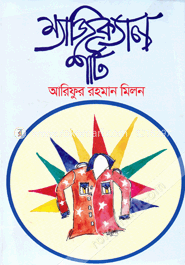 ম্যাজিক্যাল শার্ট image