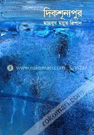 দিকশূন্যপুর image
