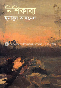 নিশিকাব্য image