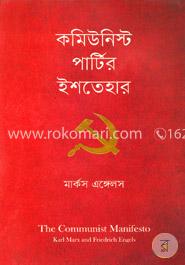 কমিউনিস্ট পার্টির ইশতেহার