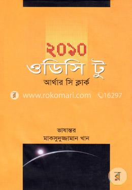 ২০১০: ওডিসি টু image