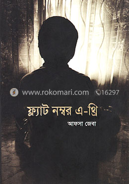 ফ্ল্যাট নম্বর এ-থ্রি