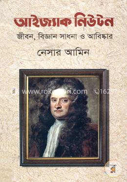 আইজ্যাক নিউটন image
