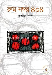 রুম নম্বর ৪০৪ image