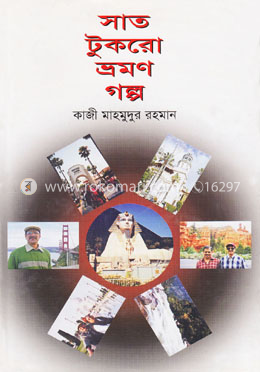 সাত টুকরো ভ্রমণ গল্প image
