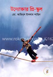 উদ্যোক্তার প্রি-স্কুল 