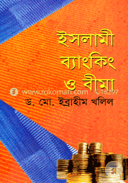ইসলামী ব্যাংকিং ও বীমা image