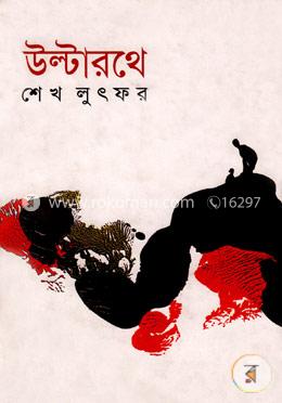 উল্টারথে image