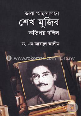 ভাষা আন্দোলনে শেখ মুজিব কতিপয় দলিল image