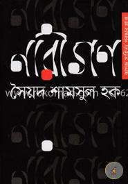 নারীগণ image