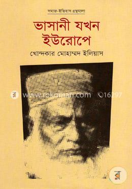 ভাসানী যখন ইউরোপে image
