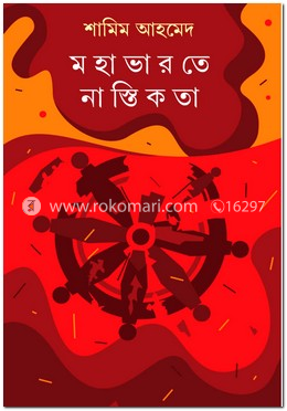 মহাভারতে নাস্তিকতা image