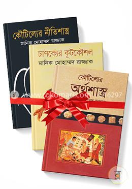 চানক্যের কৌশল নিয়ে ৩ টি বইয়ের রকমারি কালেকশন image