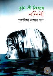 তুমি কী ফিরবে নন্দিনী image