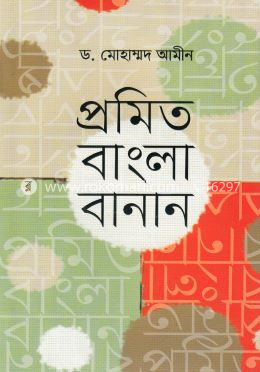 প্রমিত বাংলা বানান