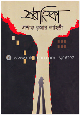 প্রবাহিকা image