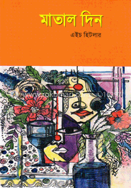 মাতাল দিন