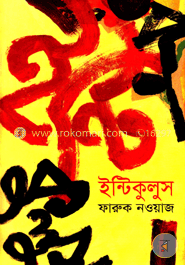 ইন্টিকুলুস 