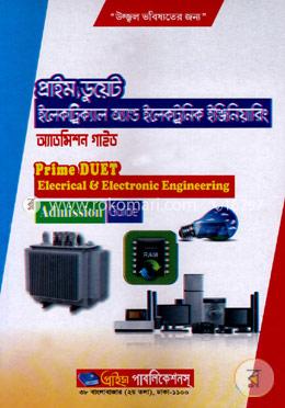 প্রাইম ডুয়েট ইলেকট্রিক্যাল অ্যাণ্ড ইলেকট্রনিক ইঞ্জিনিয়ারিং অ্যাডমিশন গাইড