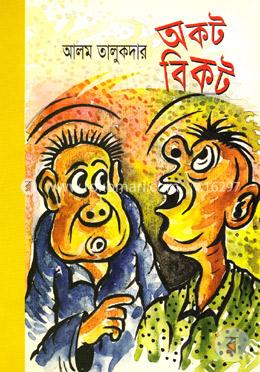অকট বিকট image