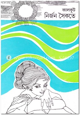 নির্জন সৈকতে image