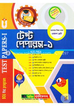 প্রাইম বাউবি এইচএসসি প্রোগ্রাম: টেস্ট পেপারস- ১: ( ব্যবসায় শিক্ষা: একাদশ শ্রেণী)