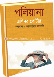 পলিয়ানা image