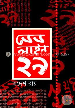 ডেডলাইন ২৯ 