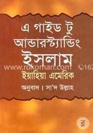 এ গাইড টু আন্ডারস্ট্যান্ডিং ইসলাম