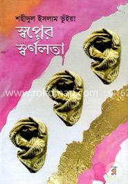 স্বপ্নের স্বর্ণলতা image