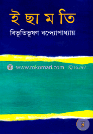 ইছামতি image