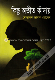 কিছু অতীত কাঁদায়