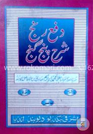 خلاصة الحواشي شرح اصول الشاشي (খোলাসাতুল হাওয়াসী শরহে উসুলুশ শাশী-উর্দু) 